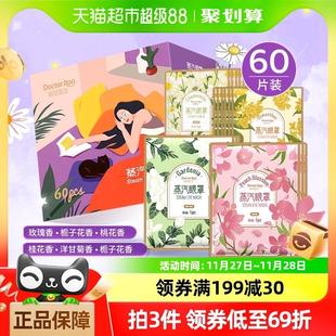香型蒸汽眼罩 袋鼠医生热敷加热眼罩60片睡眠遮光混合花香型6款