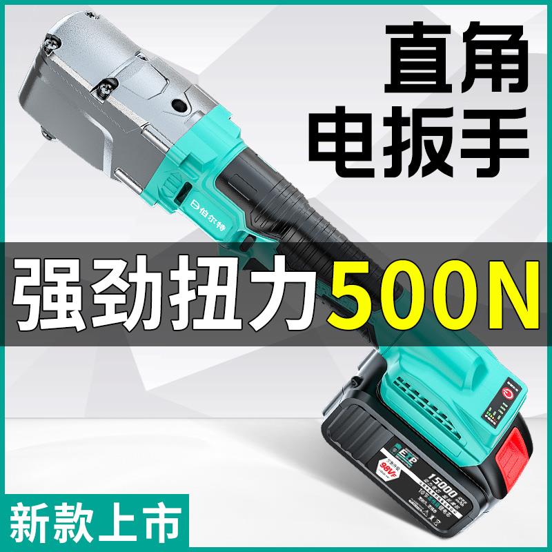 伯尔特无刷90度直角角向电动充电棘轮扳手充电扳锂电舞台桁架工具