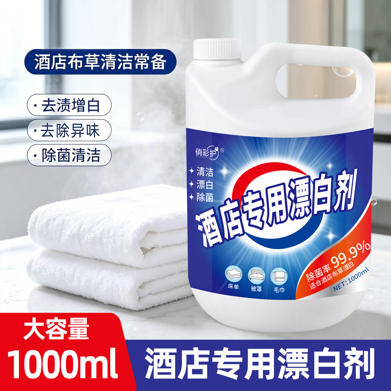 白衣专用衣物漂白剂去黄除菌