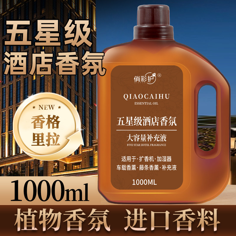 香薰补充液香薰精油挥发液图片