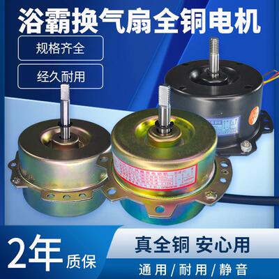 适配巴洛斯顿新飞浴霸电机集成吊顶换气吹排风扇滚珠轴承全铜静音