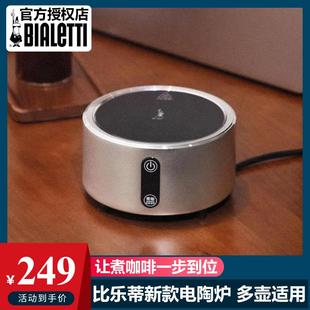 Bialetti比乐蒂微晶电陶炉煮咖啡电炉家用茶炉加热煮茶器具摩卡壶