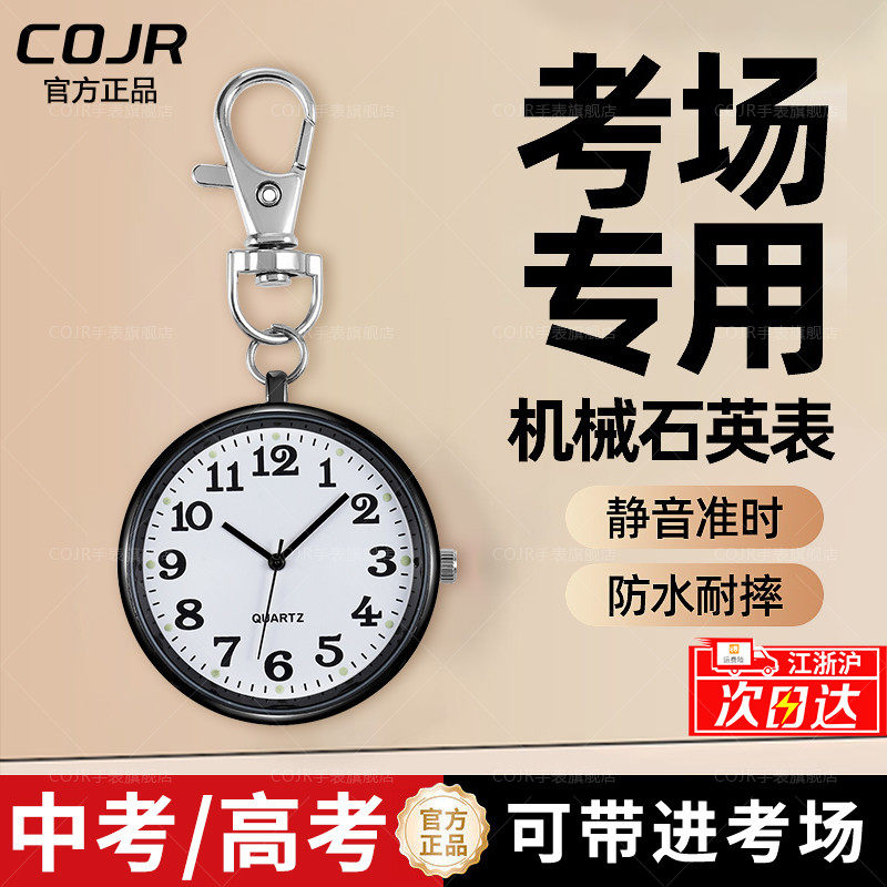 公务员考试专用手表男女款学生中考高考只看时间机械静音指针怀表