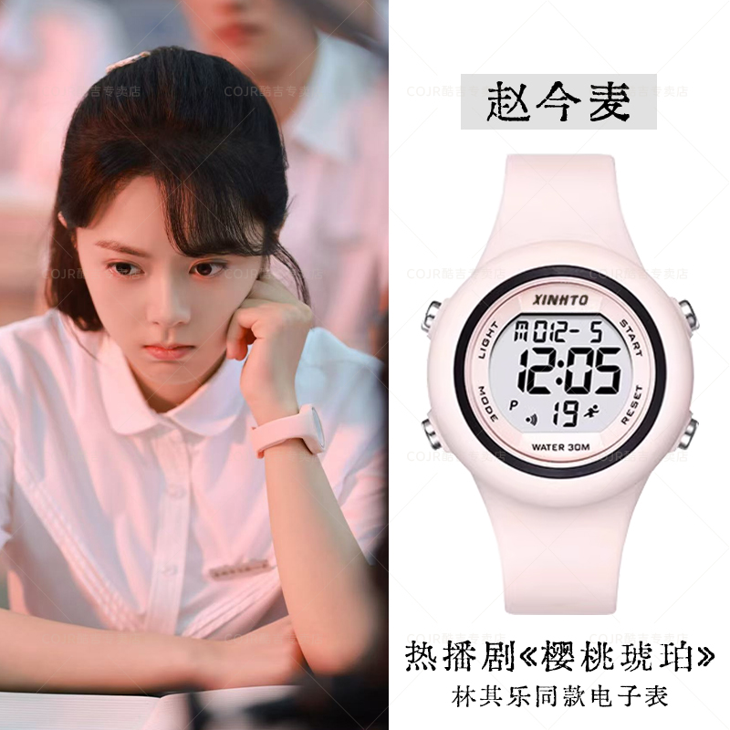 樱桃琥珀赵今麦林其乐同款电子表