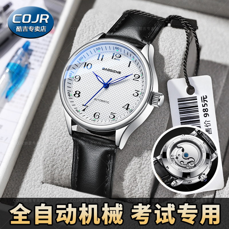 全自动纯机械表男女款考试专用