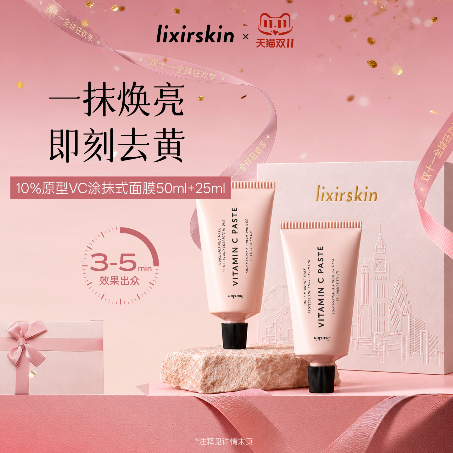 英国lixirskin10%VC涂抹面膜