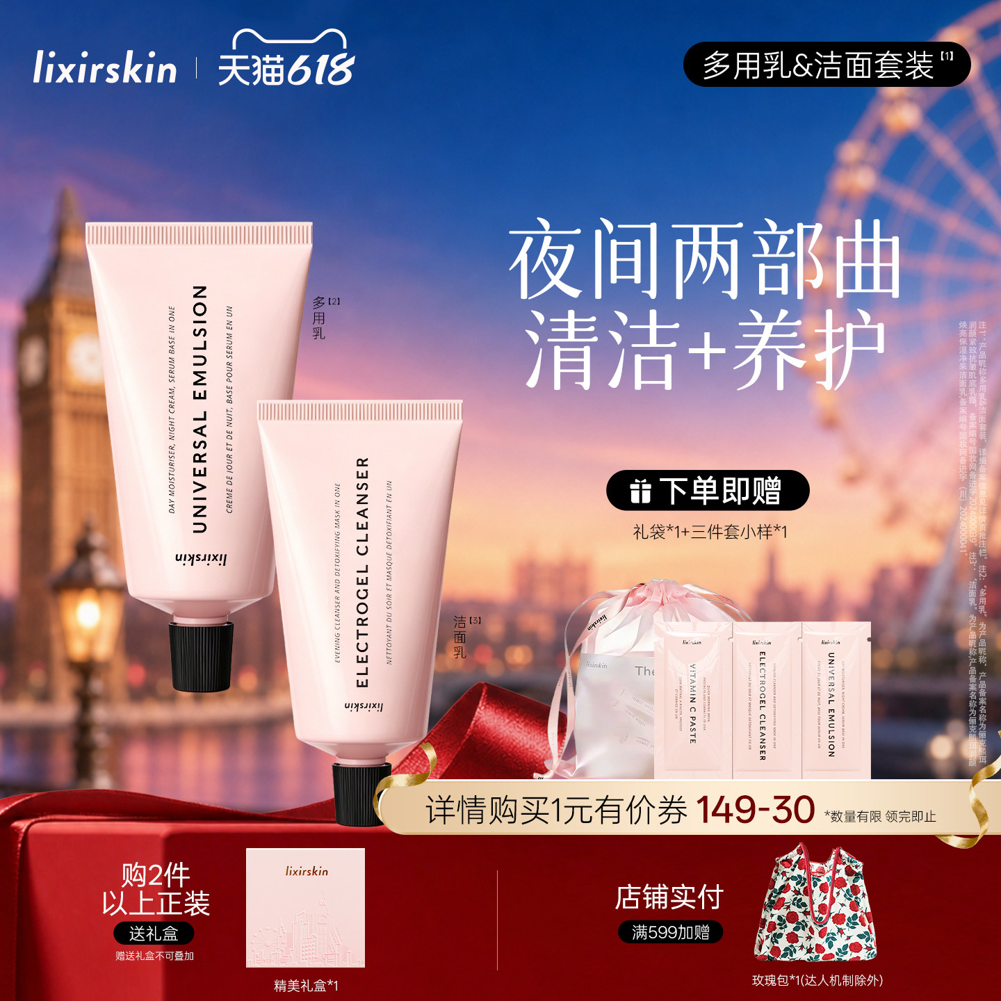英国lixirskin俪克熙珥洁面多用乳护肤套装晚间护肤清洁紧致
