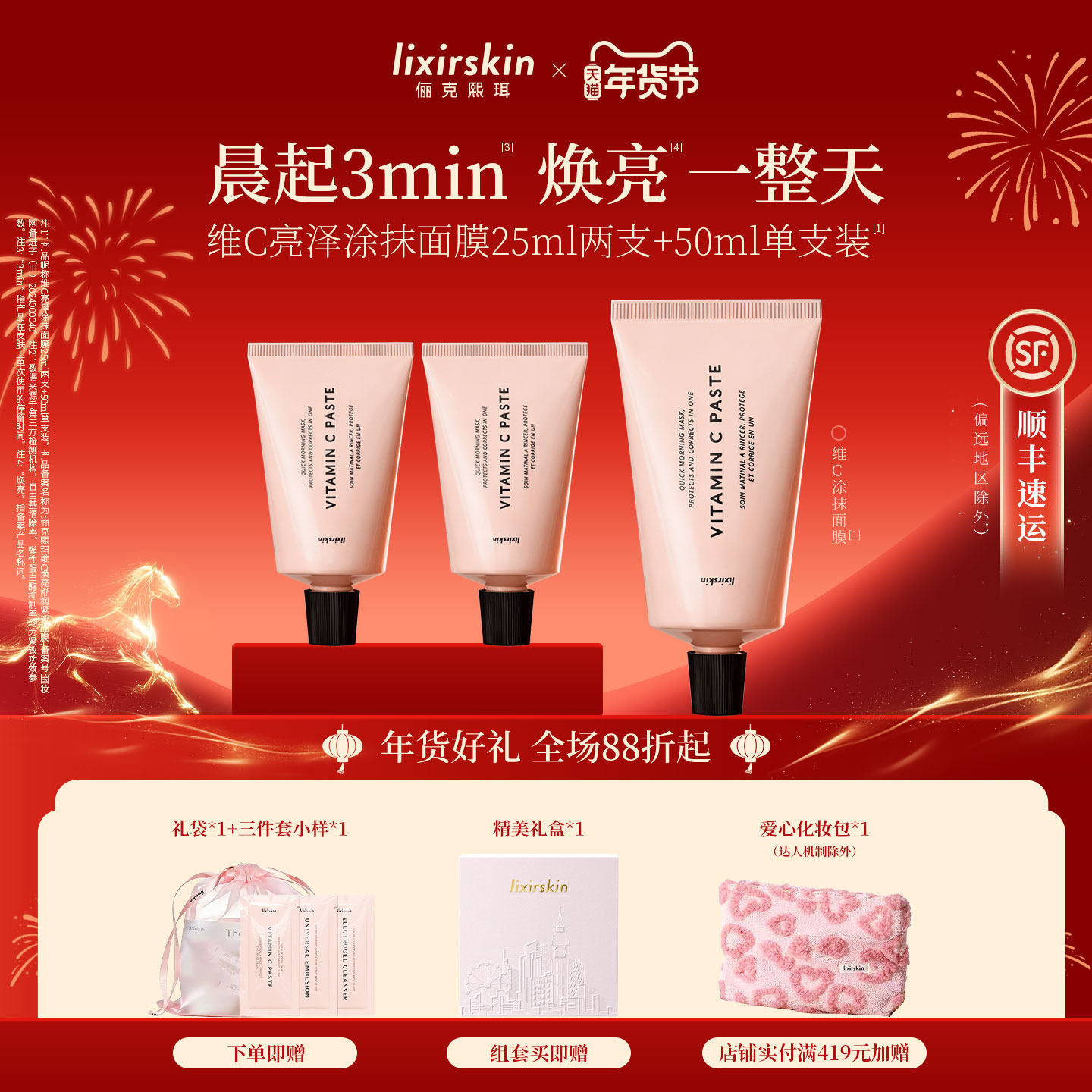 【江离专属】LIXIRSKIN英国VC面膜快闪精华涂抹式紧致抗氧化焕亮