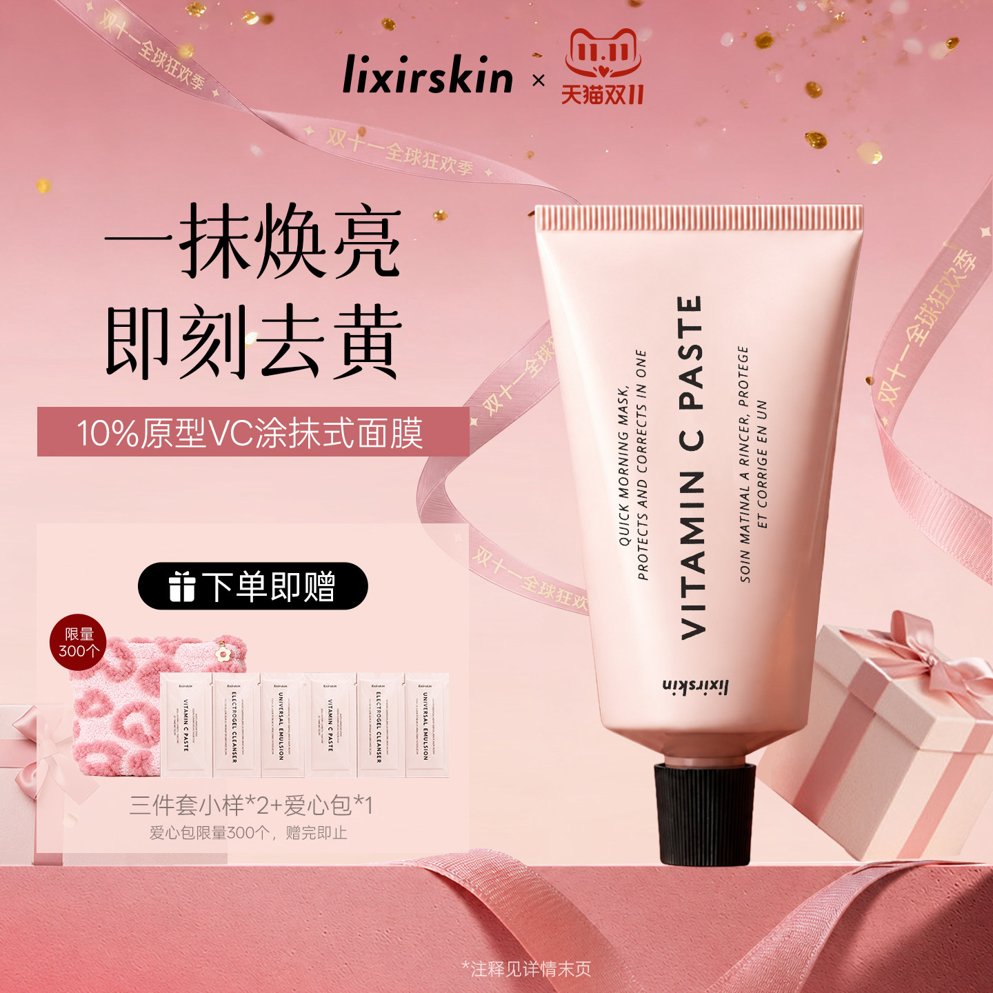 英国lixirskinVC涂抹面膜三分钟vc膏抗氧化补水保湿熬夜提亮肤色