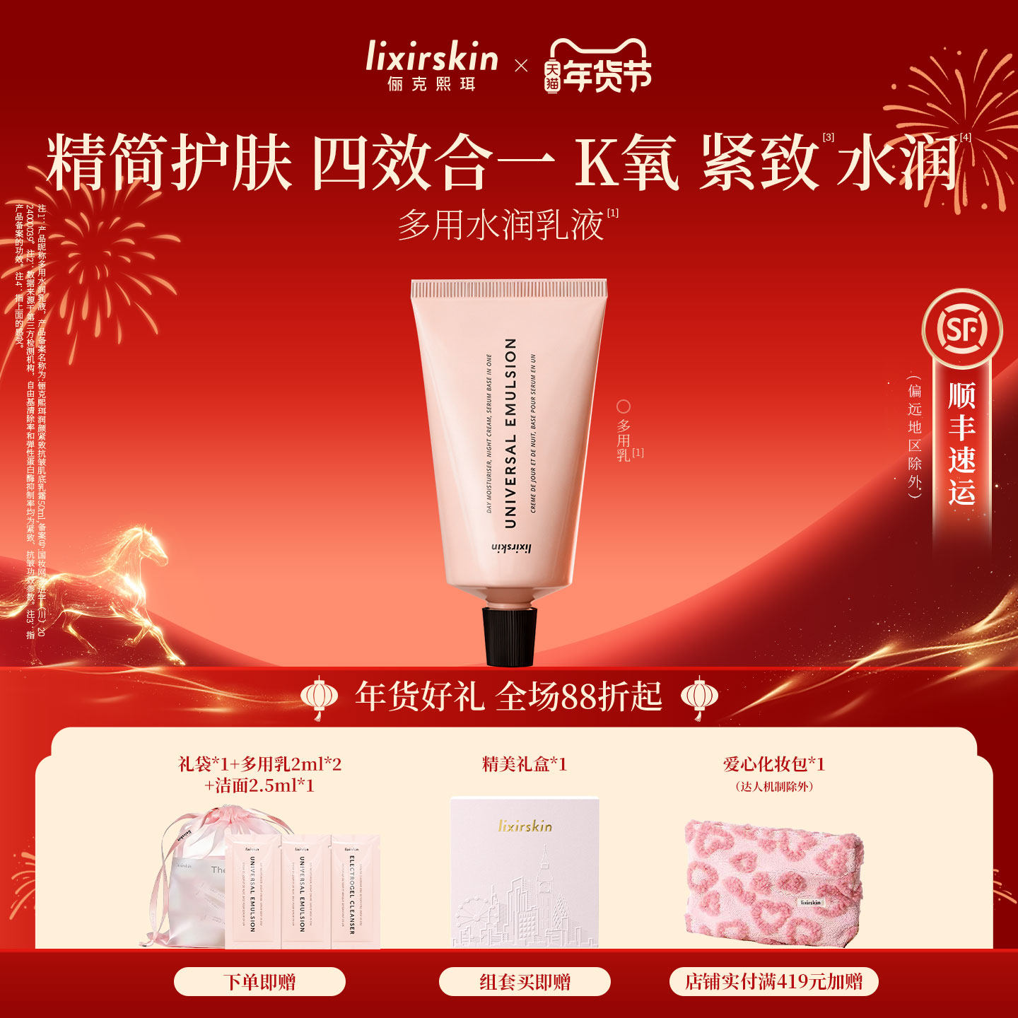 英国lixirskin多用乳液亮肤滋润抗皱紧致肌底精华乳霜妆前乳,美容护肤/美体/精油,液态精华,淘宝优惠券,粉丝福利购,淘宝优惠卷