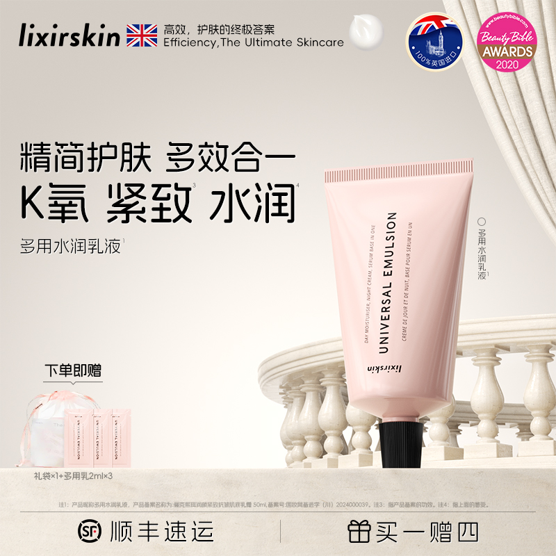 LIXIRSKIN英国lixir多用乳液亮肤补水女滋润提亮肤色油皮面霜乳