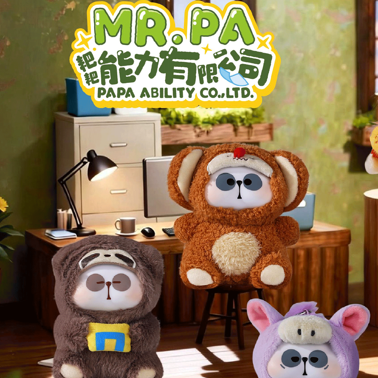 新品耙老师MRPA能力毛绒盲盒可爱小公仔女生礼物玩具摆件熊猫玩偶