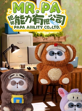 新品耙老师MRPA能力毛绒盲盒可爱小公仔女生礼物玩具摆件熊猫玩偶