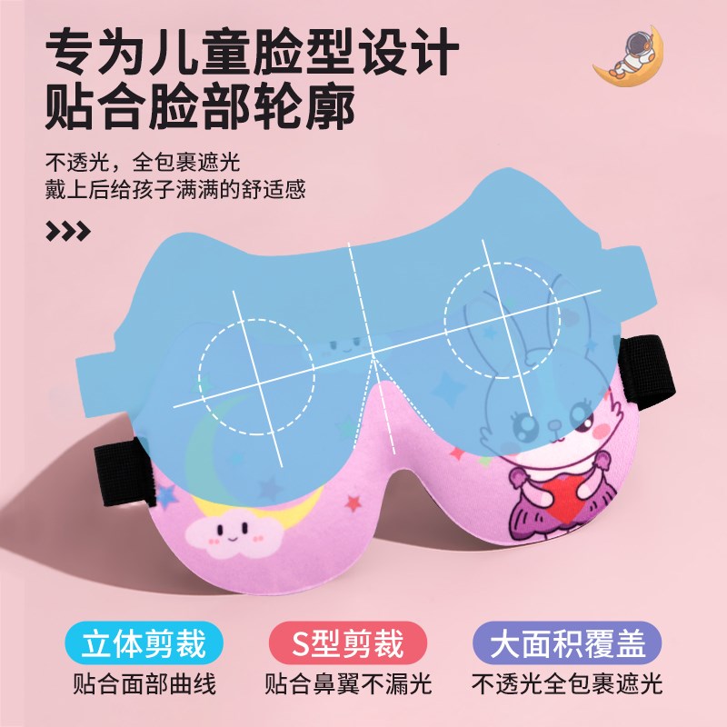 儿童眼罩3d立体睡眠专用遮光睡觉女童午睡卡通男孩学生护眼罩睡觉