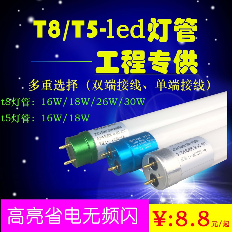 T8led双端灯管40W单端输入灯管220V t5led18w单灯管T8低压灯管24V