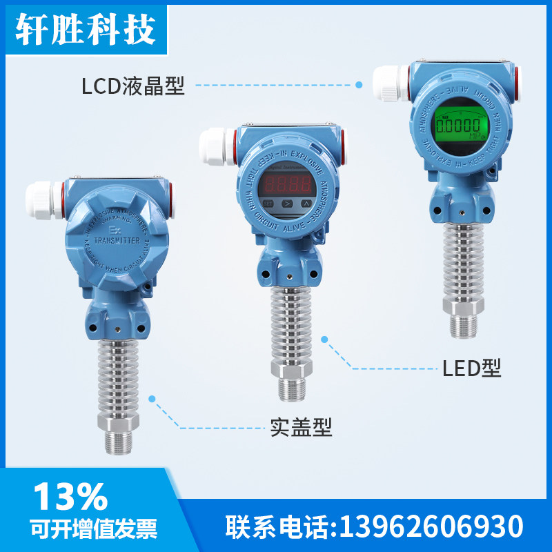 PCM400H 高温数显压力变送器 高温传感器 工业数显蒸汽压力传感器