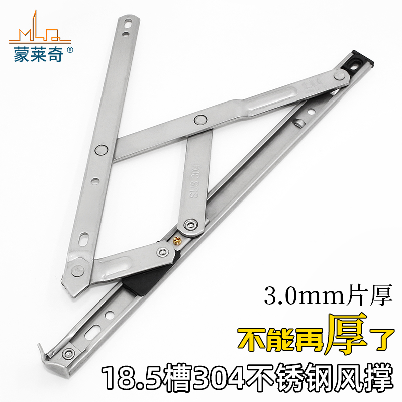 加厚不锈钢滑撑18.5槽支架撑杆平开窗风撑铝合金外开窗户铰链配件