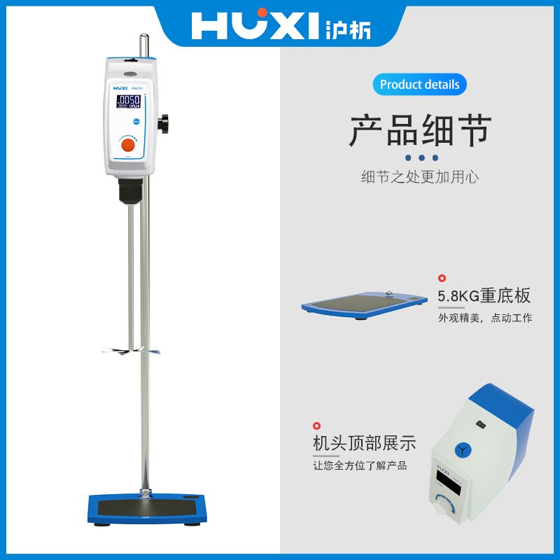 【沪析】电动搅拌机实验室数显顶置式化妆品分散小型混合搅拌器