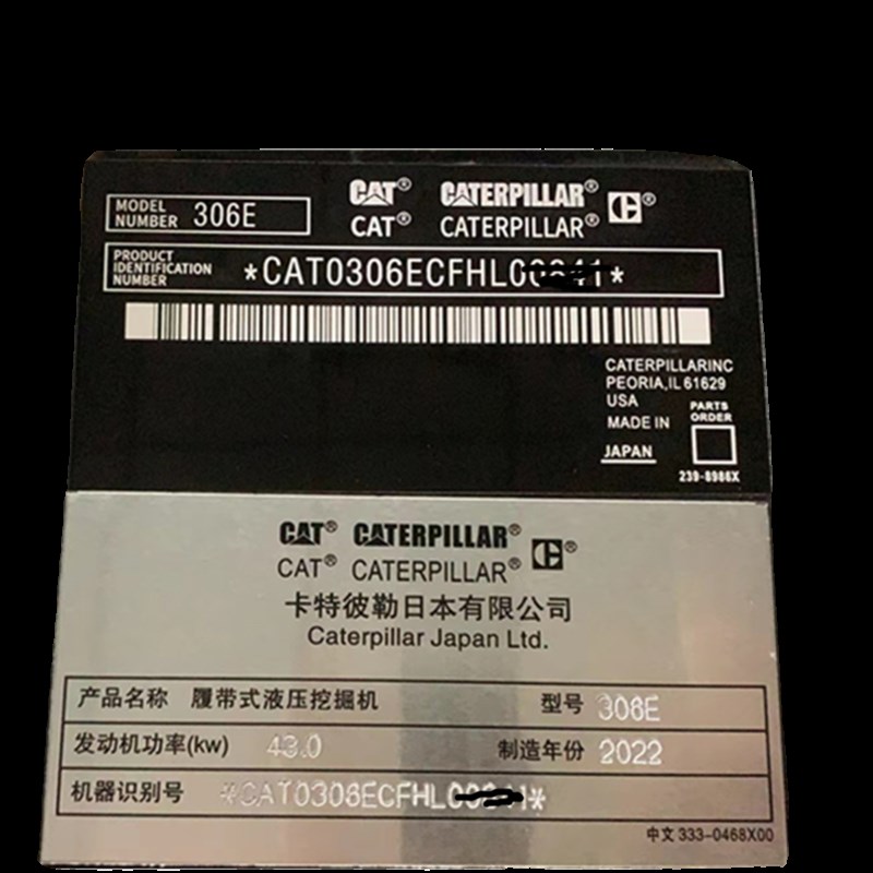 挖掘机卡特合格证305 307 320 336D 车身铭牌 发动机牌 环保标签