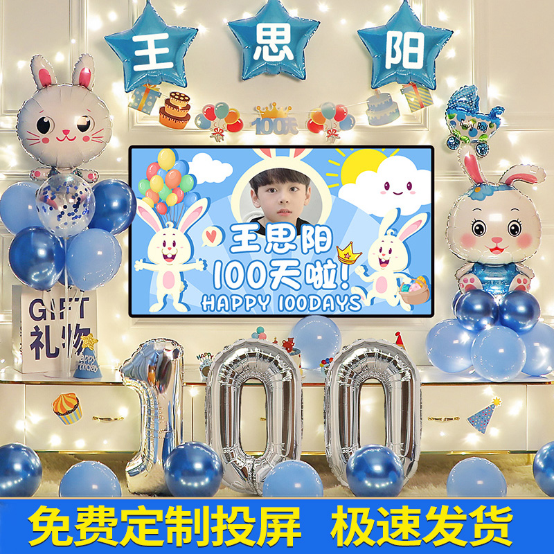 龙宝宝百天宴席生日装饰气球场景布置男女孩电视投屏背景墙定制