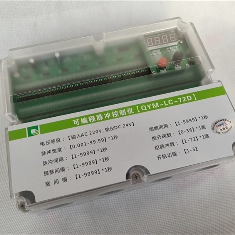 QYM-LC-72D可编程脉冲控制仪72路24V脉冲阀提升阀喷吹离线控制器