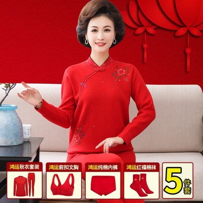 本命年龙年衣服2024红色女装时尚妈妈套装女秋冬保暖内衣加绒加厚
