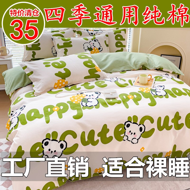 被套单件150x200x230纯棉100全棉被罩床笠2024新款四季学生宿舍被