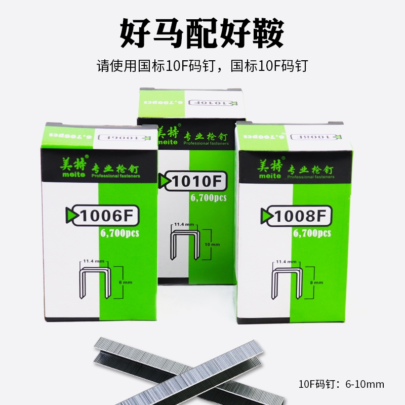 美特1010F气动码钉枪气钉枪1010FL长嘴马丁抢木工工具U型细码钉抢