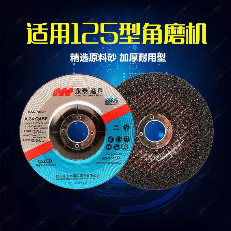 永泰角磨片125x6x22钹型砂轮片金属不锈钢打磨片抛光片5寸角磨机