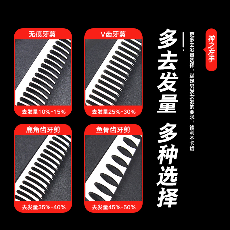 钢崎左手理发美发打薄鱼骨剪刀平剪牙剪发型师