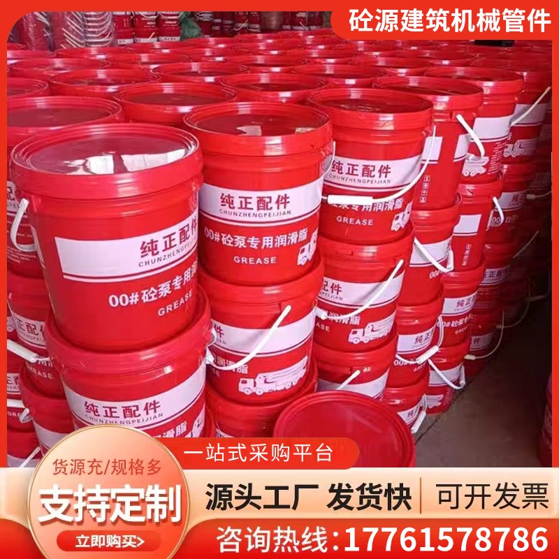混凝土泵车锂基脂0号00号000号润滑油2号天泵地泵泵车润滑脂