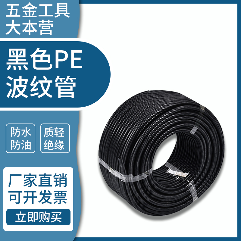 京生塑料波纹管加厚PE波纹管穿线管电线管黑色软管电线保护套
