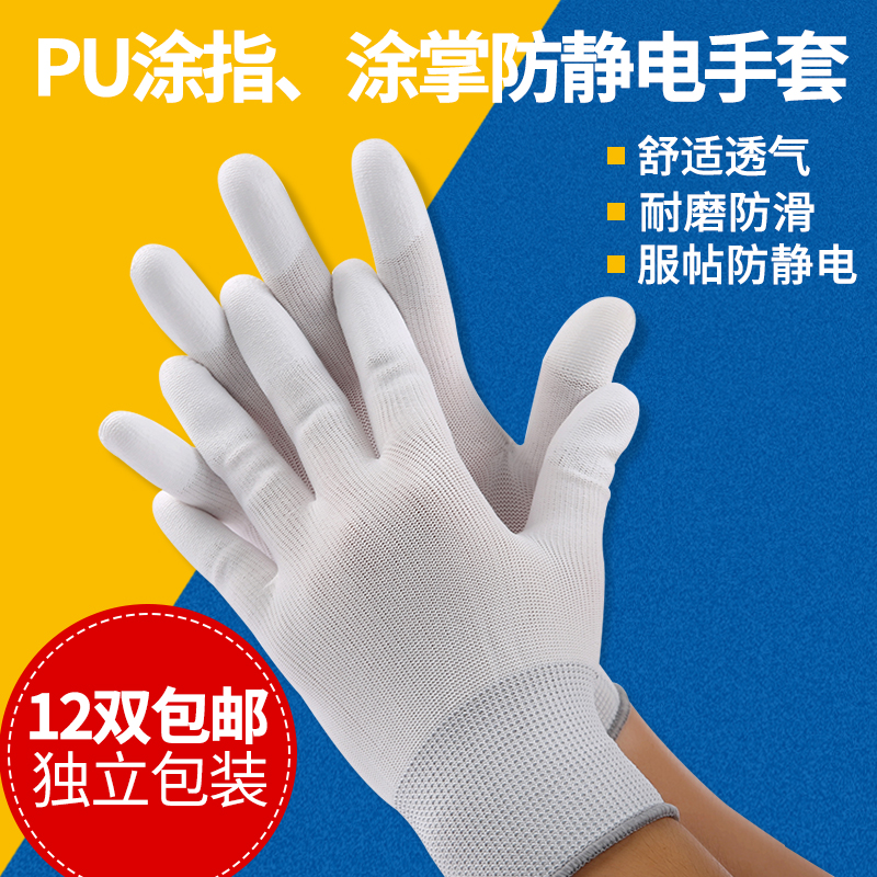 PU劳保手套耐磨工作白色尼龙打包防滑电子厂工作干活涂胶浸胶透气