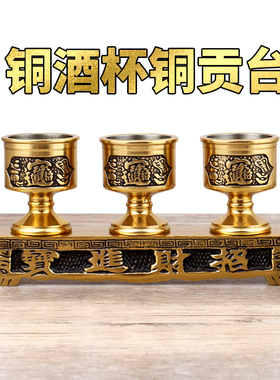 纯铜供台座佛具用品供杯底座酒杯茶杯贡台圣水杯台佛前小案桌供佛