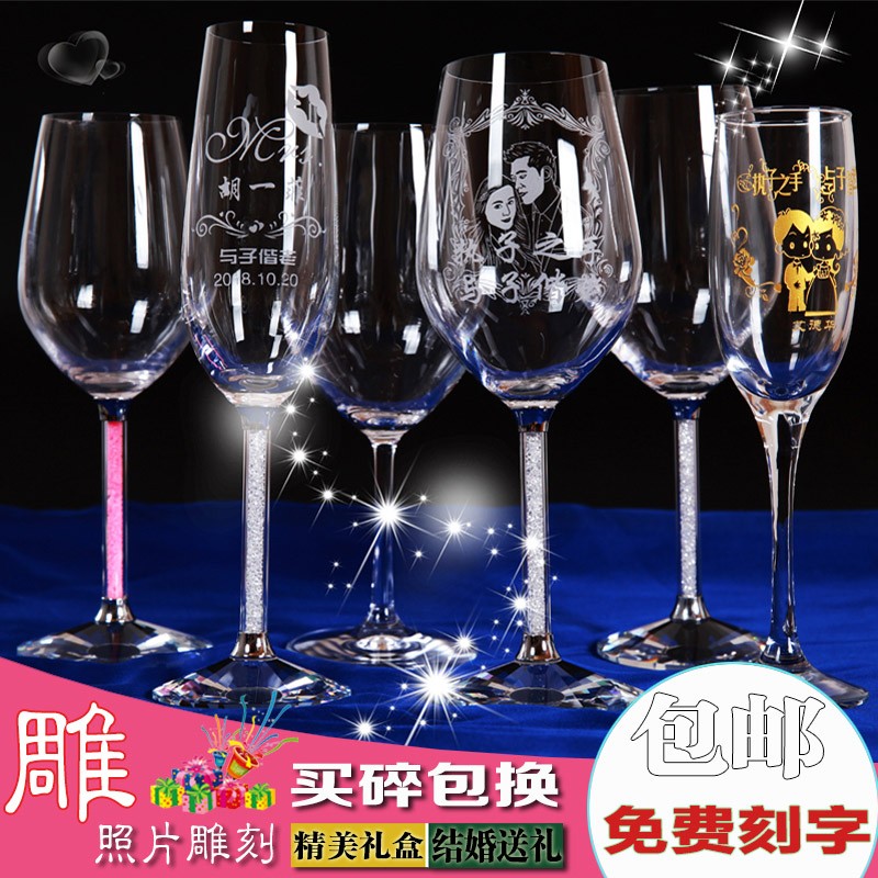 结婚礼物定制红酒杯高脚杯葡萄酒杯香槟杯创意礼品刻字无铅水晶杯