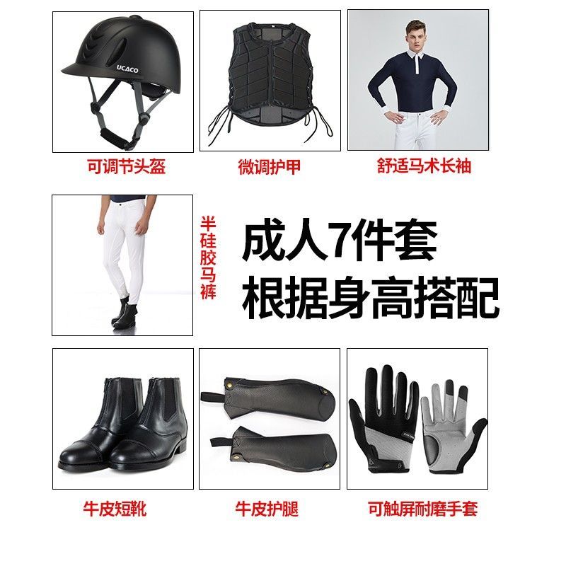 马术骑士服一整套户外装备骑马头盔护甲长袖护腿男女初学者套装