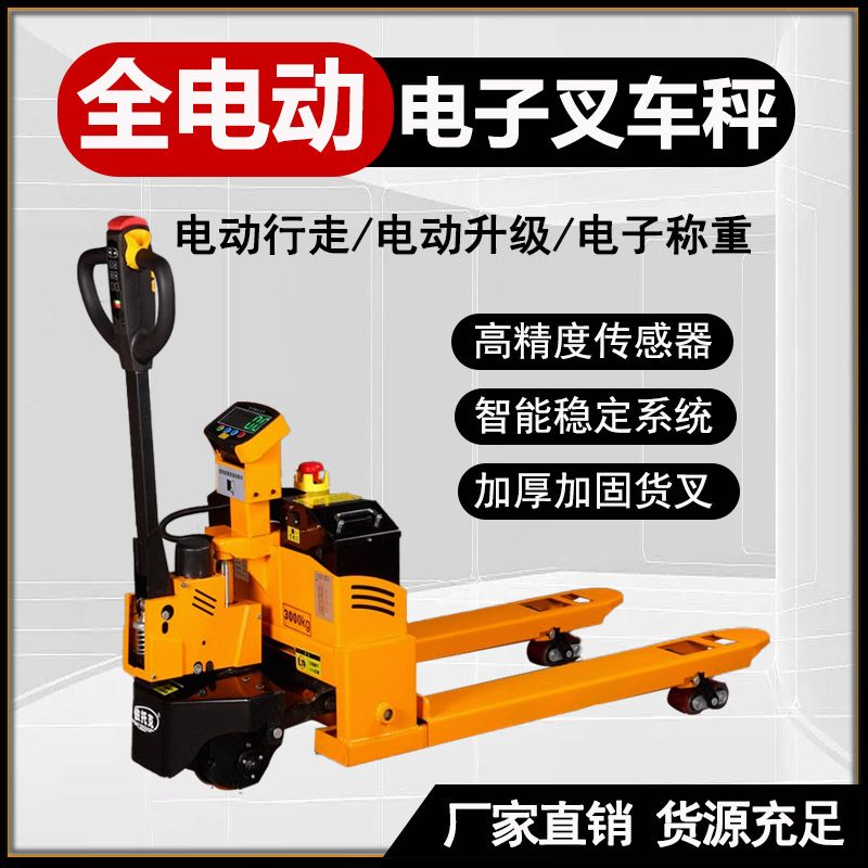 电动叉车秤2吨3吨全托盘