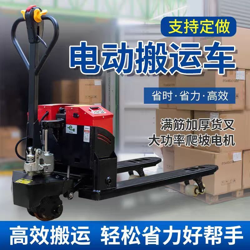 电动叉车库房仓库工地液压地牛20A小型全自动搬运车3吨装卸托盘车