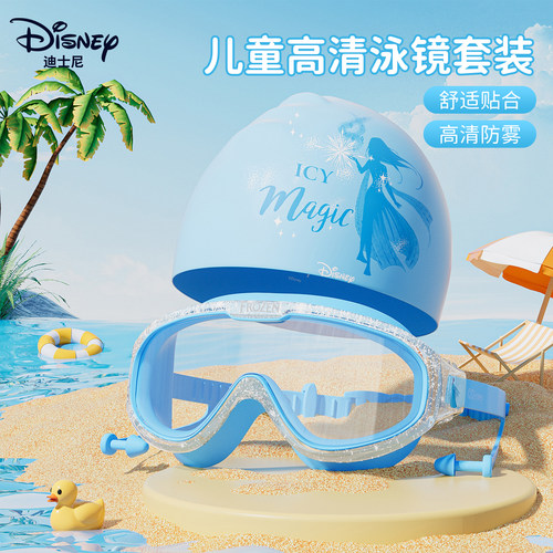 【迪士尼正品】儿童防水防雾泳镜