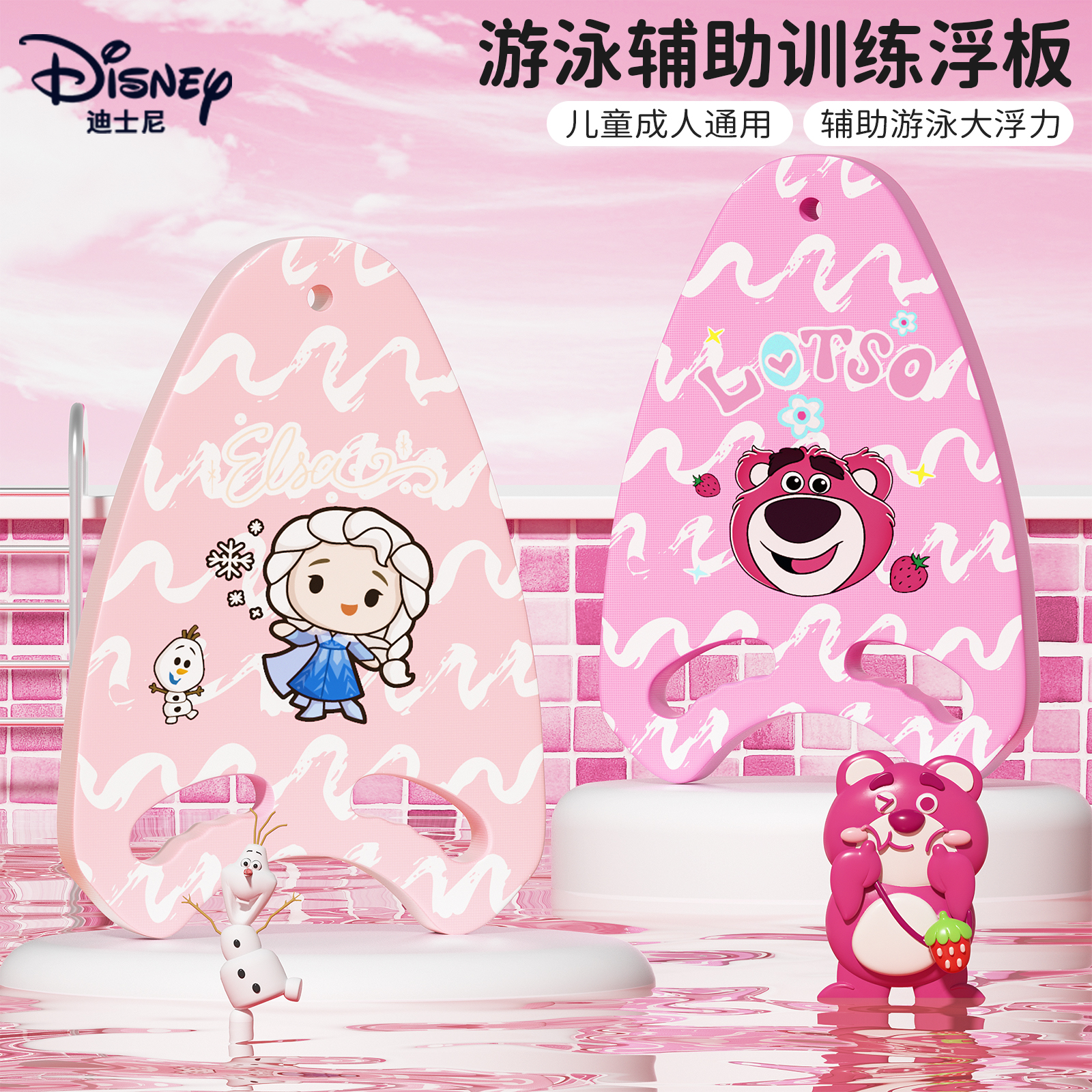迪士尼浮板游泳漂浮神器辅助工具
