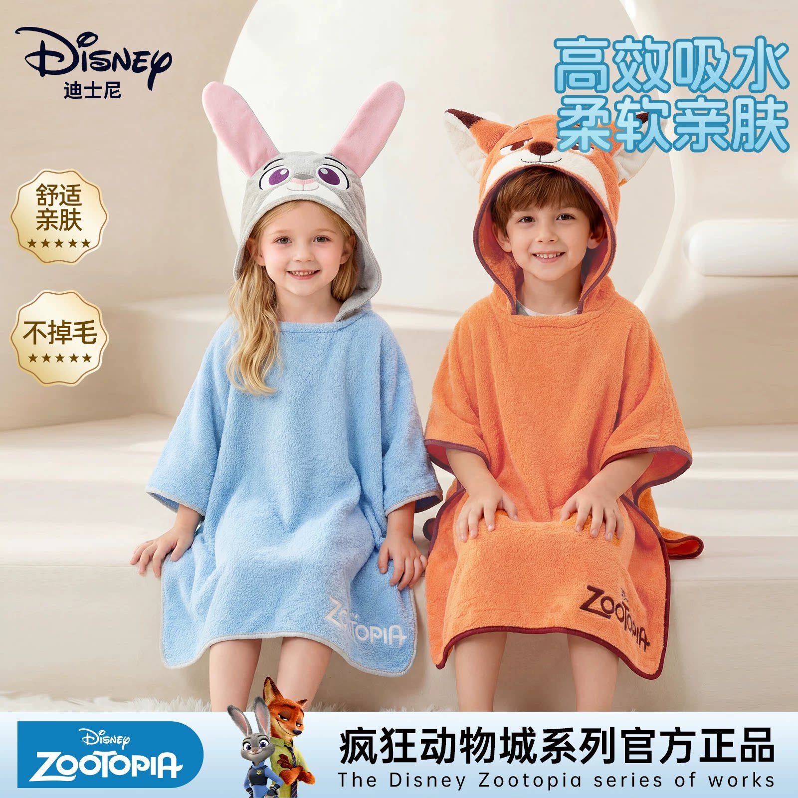 【迪士尼正品】疯狂动物城浴袍图片