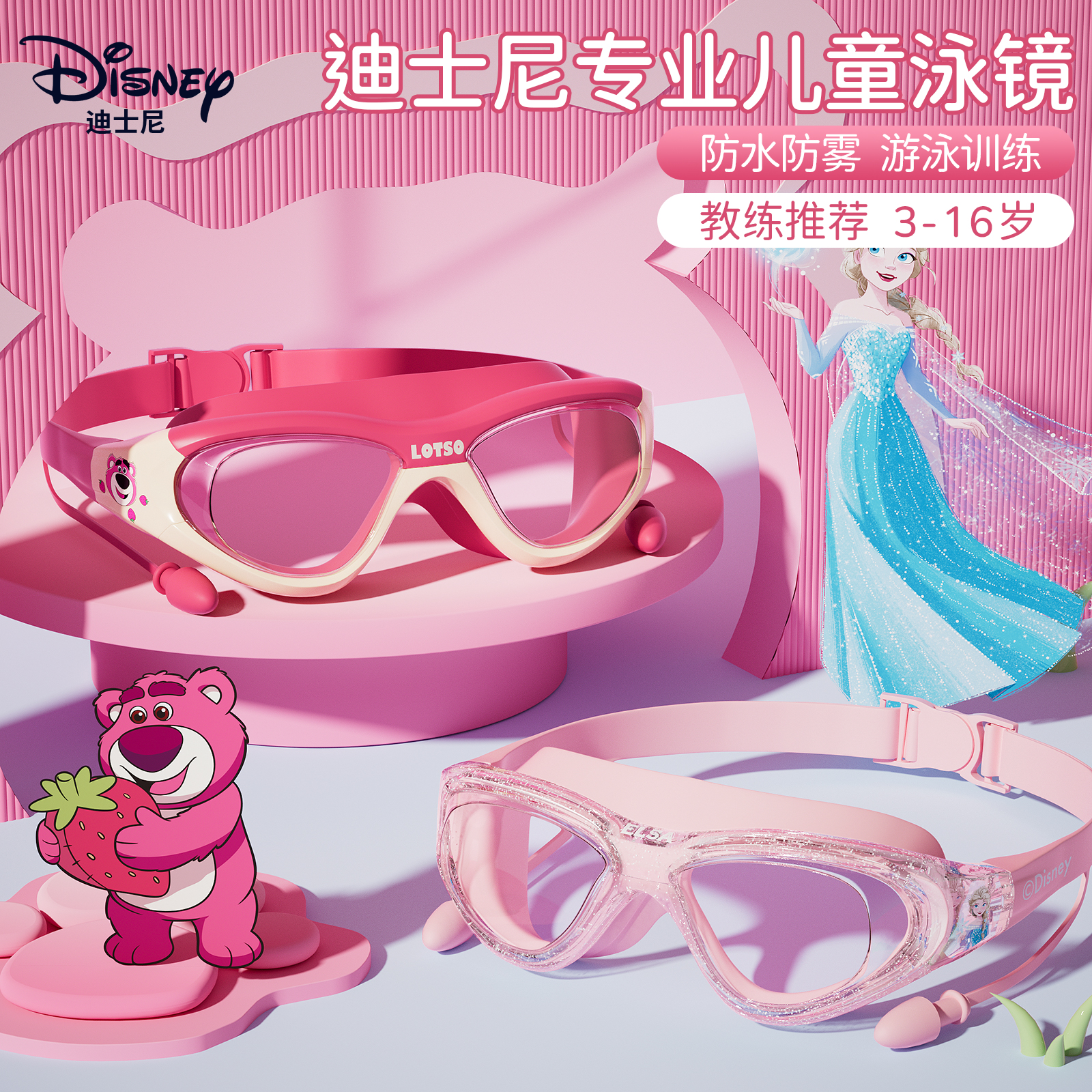 迪士尼儿童泳镜男女孩高清防雾防水带度数近视游泳眼镜专用护目镜