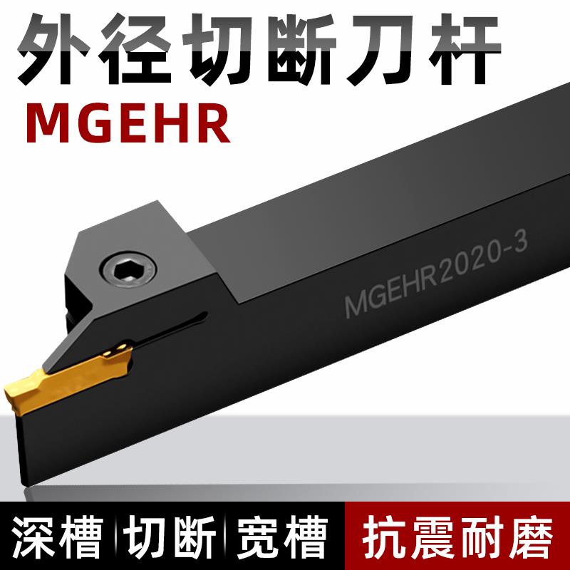 数控刀杆外径切断切槽刀MGEHR/L2020/2525-3割刀车床刀具合金切刀
