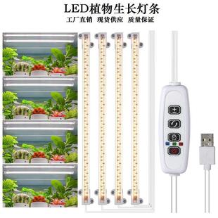 LED植物生长灯补光灯USB定时智能调光太阳光全光谱花架植物灯条厂