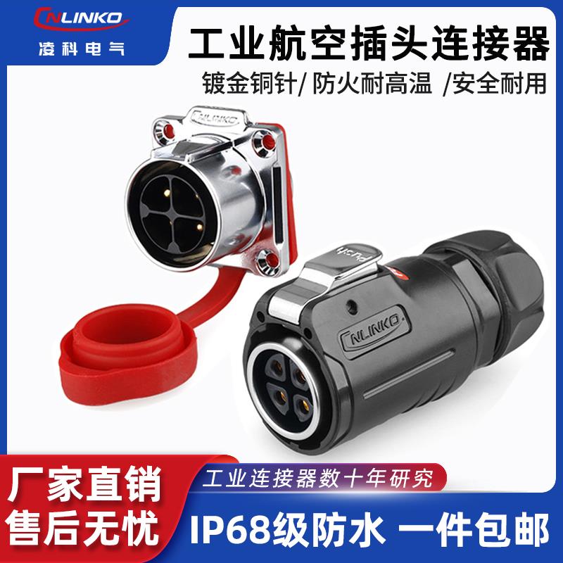 凌科LP24防水航空插头插座公母对接头3-4-10-12-19芯大电流连接器