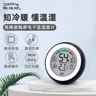 欧达时磁吸/挂钟式电子表温湿度计家用迷你室内多功能夜光温度计