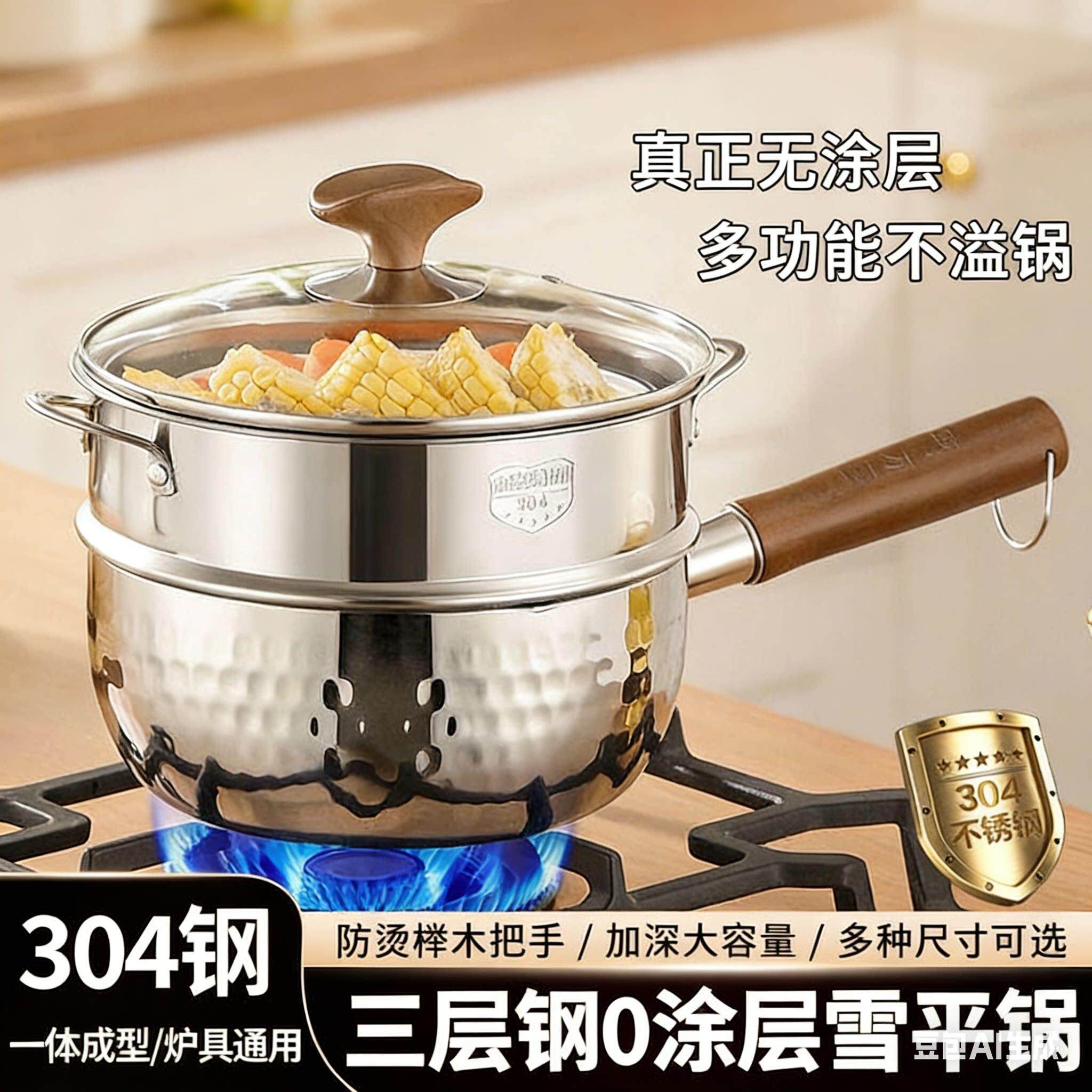 雪平锅特厚304不锈钢无涂层奶锅煮锅副食品锅泡面锅蒸煮锅不沾锅