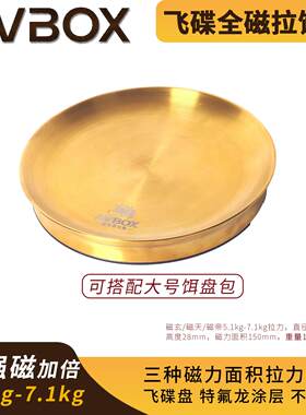 飞碟全磁拉饵盘强磁饵料盘磁盘黑坑刮饵米糊拉饵昆布丝