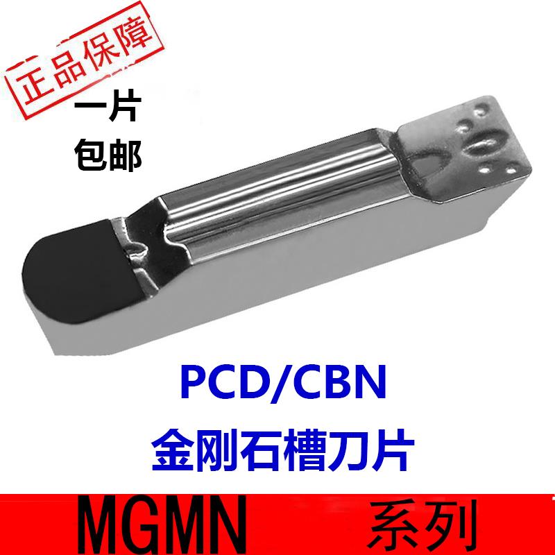 MGMN300 PCD CBN MRMN圆弧金刚石立方氮化硼刀具蘸火材料切槽刀片
