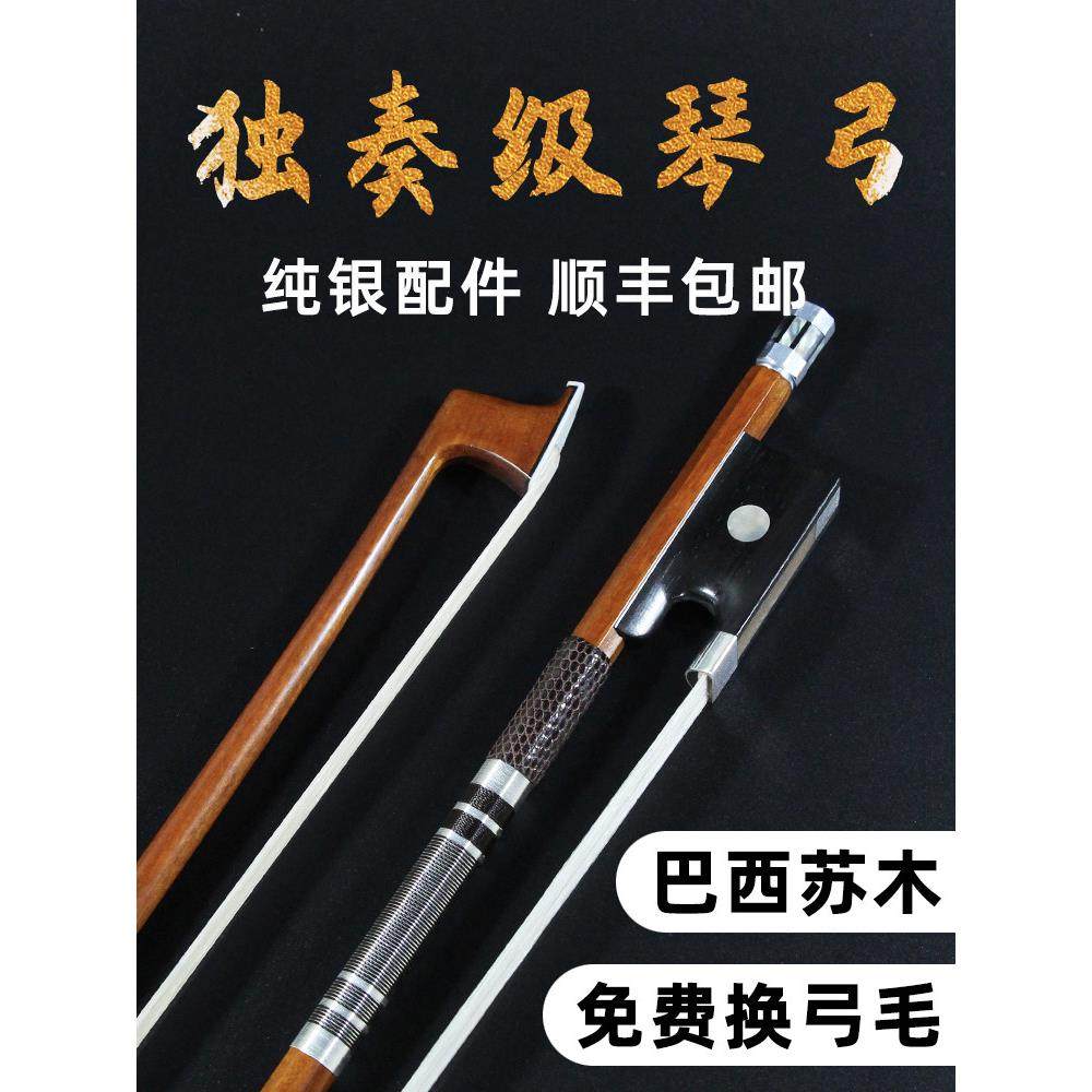 巴西高端进口苏木小提琴弓大提琴弓专业演奏等级独奏等级1/2/4/4